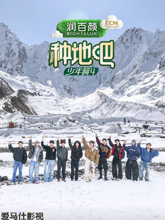 种地吧第四季详情介绍,最新新片推荐合集，高清在线看无广告，剧情解析超详细