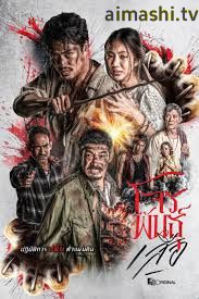 暹罗四虎：虎胆悍匪详情介绍,最新新片推荐盘点，高清在线看，附剧情解析更好懂