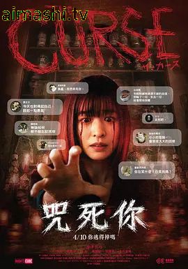 诅咒2026详情介绍,新片推荐来袭，高清在线看，告别广告打扰