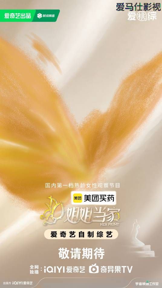 姐姐当家第2季详情介绍,精选新片推荐，支持高清在线看，告别广告更畅快