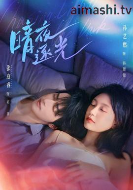 暗夜逐光详情介绍,最新新片推荐，高清在线看，沉浸式无广告体验