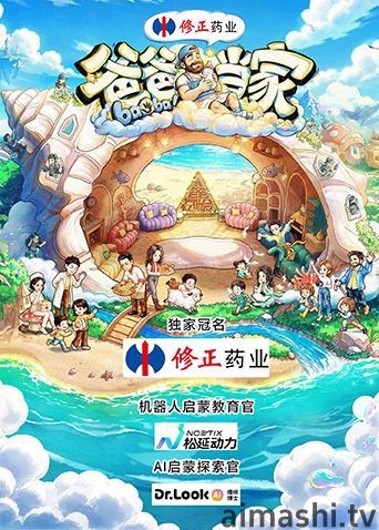 爸爸当家第五季详情介绍,新片推荐榜单更新，高清在线看，告别广告打扰
