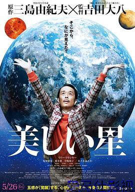 美丽之星详情介绍,不容错过的新片推荐，高清在线看，无广告更顺畅