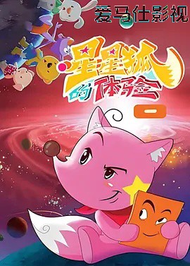 星星狐的体验详情介绍,精选新片推荐,支持高清在线看,告别广告更畅快