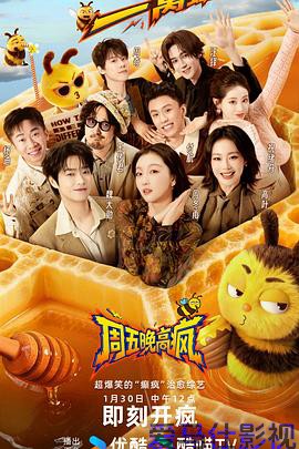 周五晚高疯详情介绍,最新电影推荐，画质清晰还无广告，剧情更精彩