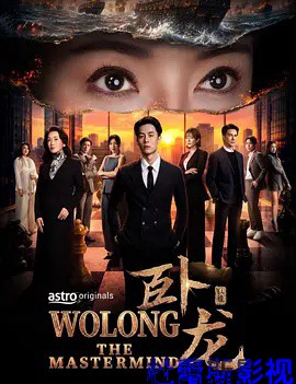 卧龙详情介绍,新片推荐：高清在线看，无广告畅享剧情解析