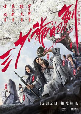 三少爷的剑2016详情介绍,必看新片推荐，高清在线播放，告别广告打扰