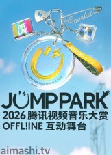 2026JUMP PARK互动舞台详情介绍,精选新片推荐,高清在线看,沉浸式无广告播放
